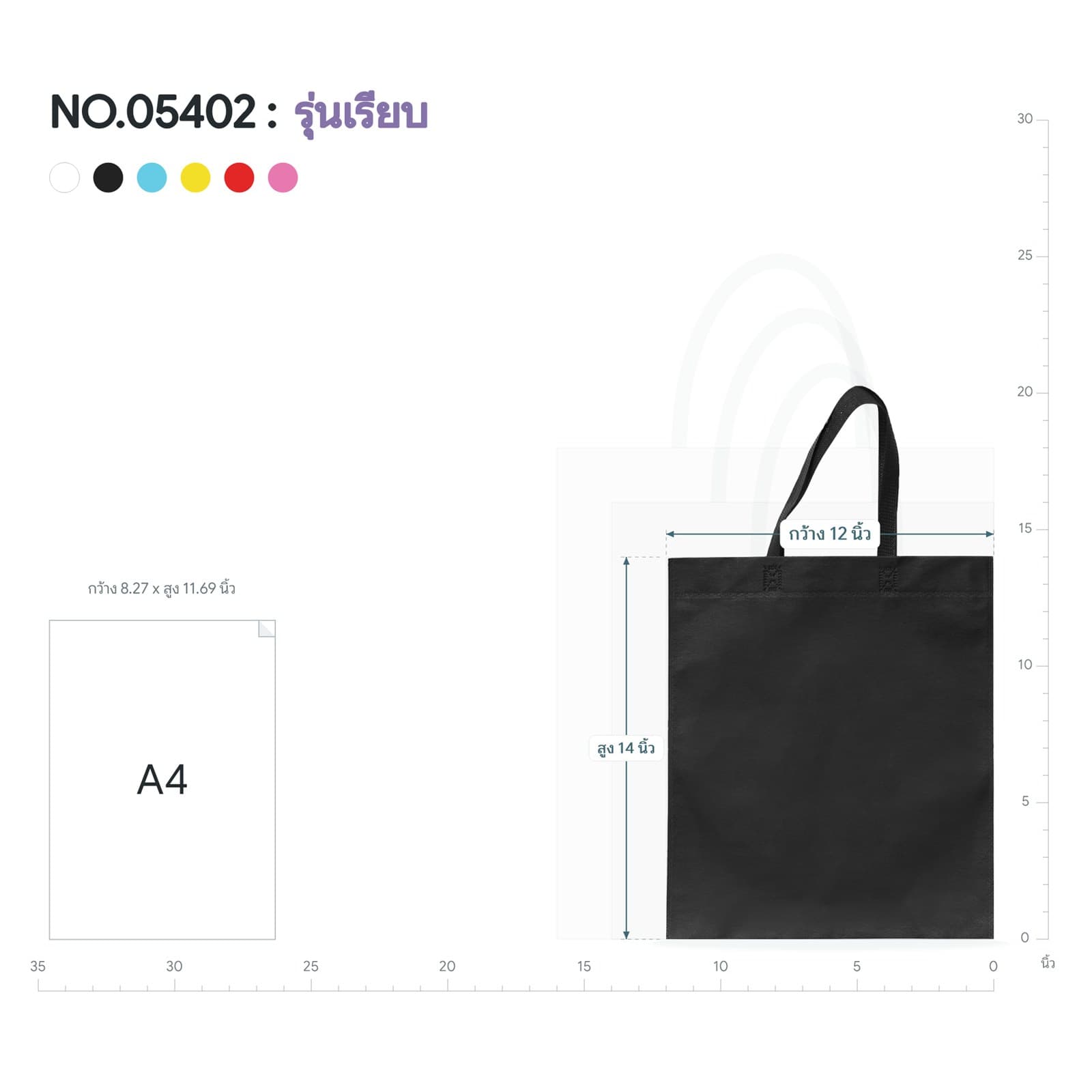 NO.05402 รุ่นเรียบ กว้าง 12 สูง 14 นิ้ว เทียบกับกระดาษ A4